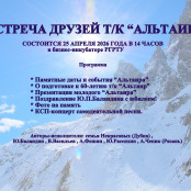 25 апреля в 14-00 в Бизнес-инкубаторе "Альтаир" обсудит свое 60-летие под музыку.