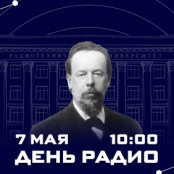Торжественные мероприятия, посвященные Дню радио и Дню Победы 6 &ndash; 7 мая 2026 года