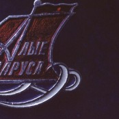алые паруса, бура