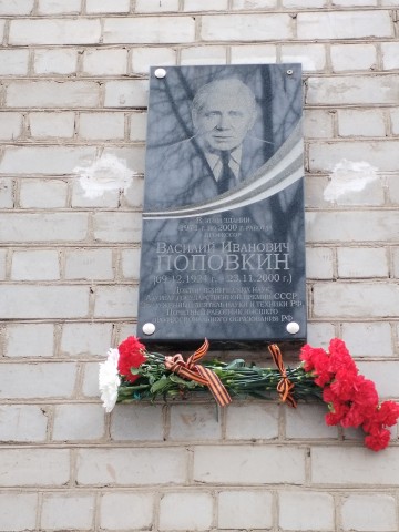 ПАМЯТИ ВАСИЛИЯ ИВАНОВИЧА ПОПОВКИНА ПАМЯТИ ВАСИЛИЯ ИВАНОВИЧА ПОПОВКИНА